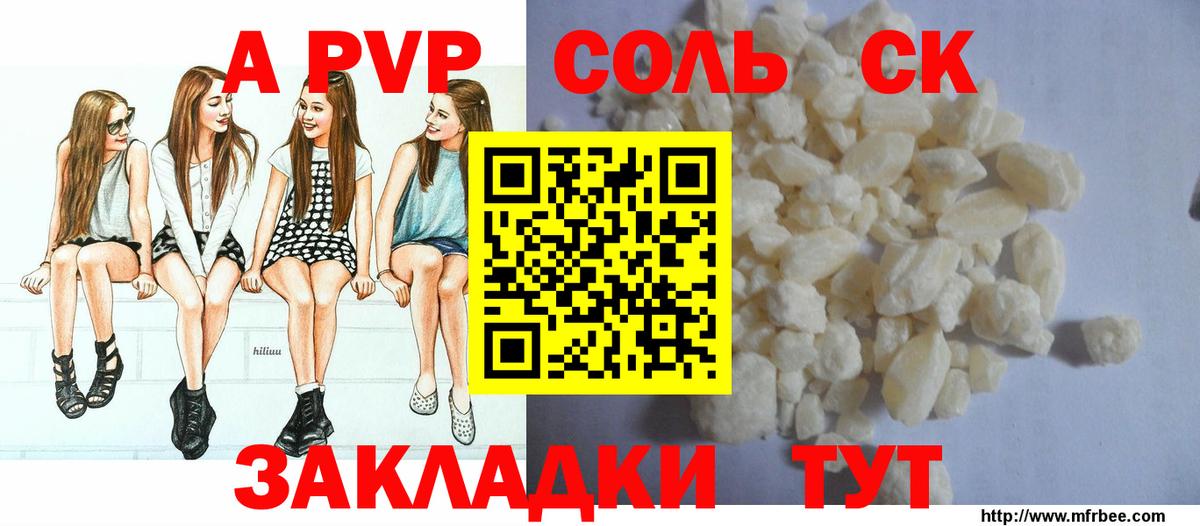 А ПВП кристаллы  Alpha-PVP мука  A-PVP СК  Верхний Уфалей  Вход с VPN 
