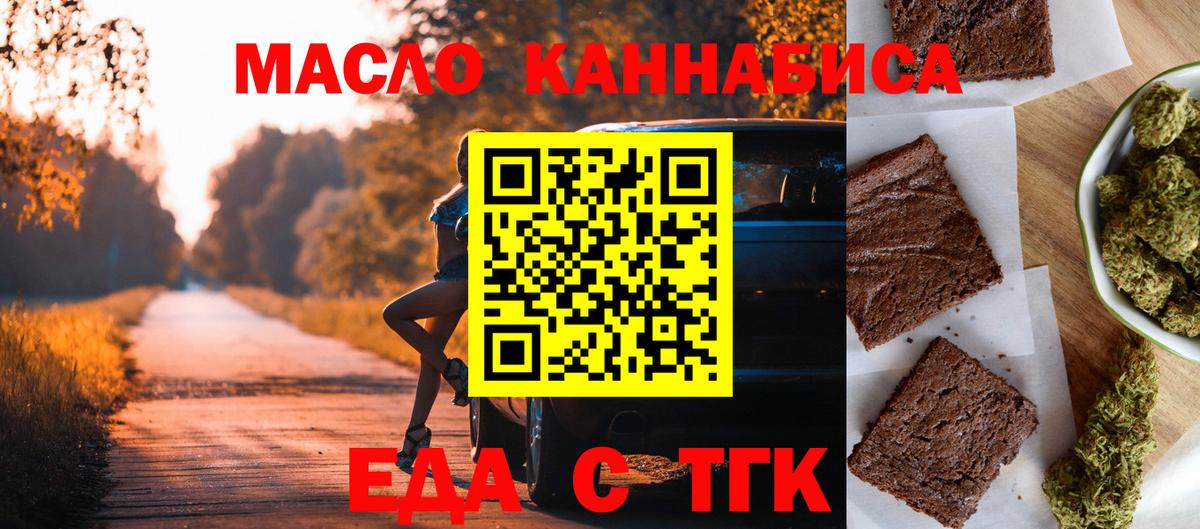 Печенье с ТГК марихуана  Вход с VPN  Верхний Уфалей 