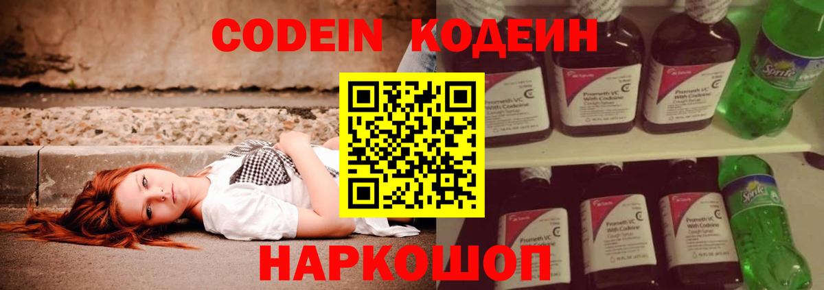 Codein напиток Lean (лин) Верхний Уфалей