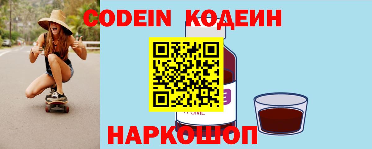 Codein напиток Lean (лин)  Вход с VPN  Верхний Уфалей  Кодеин Purple Drank 