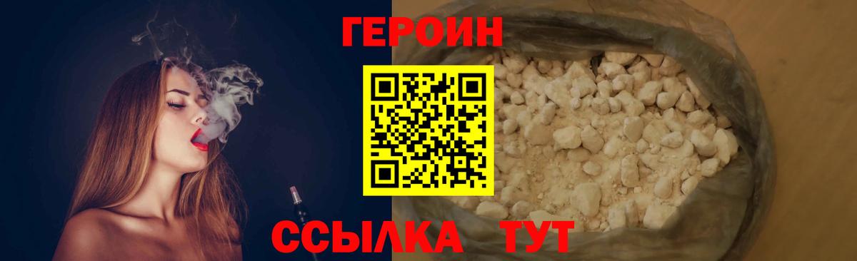 ГЕРОИН гречка Верхний Уфалей