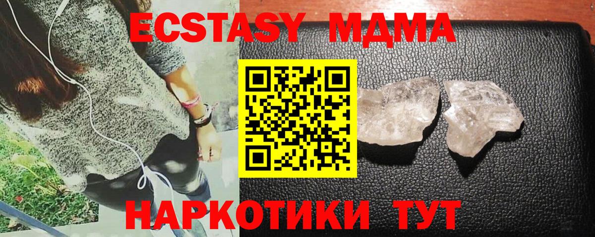 МДМА  Вход с VPN  МДМА Molly  Верхний Уфалей  МДМА crystal 