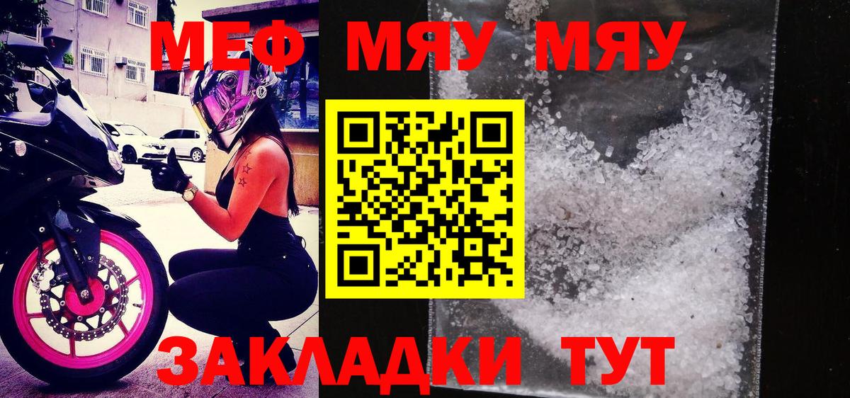 Верхний Уфалей  Меф мяу мяу  МЯУ-МЯУ  Вход с VPN 
